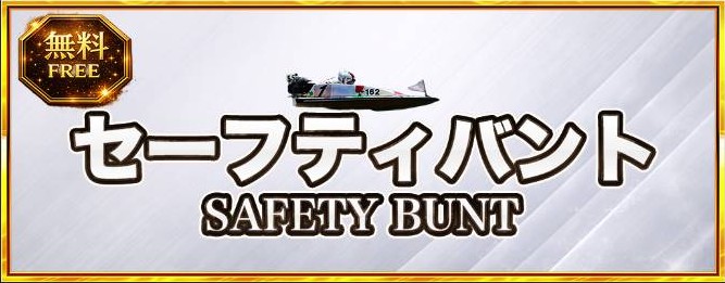競艇メジャーの無料情報