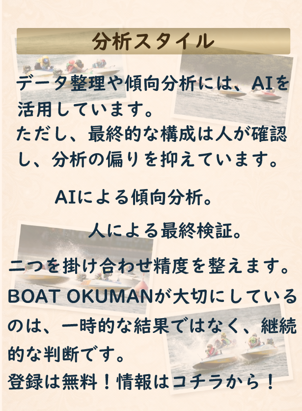 BOAT OKUMANの特徴