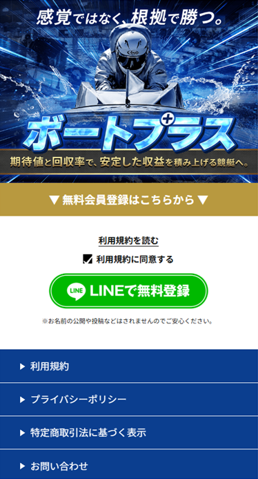 ボートプラスのLP