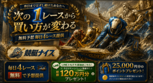 競艇ナイス