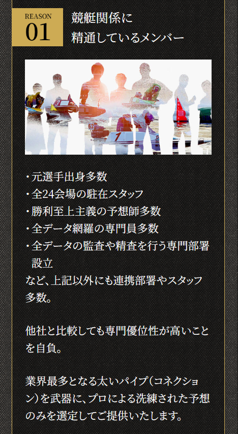 競艇プロフェッショナルの特徴