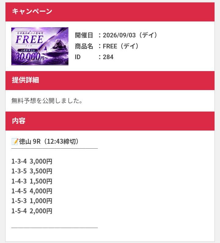 競艇プロフェッショナルのFREE