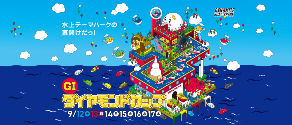 徳山GⅠダイヤモンドカップ2026