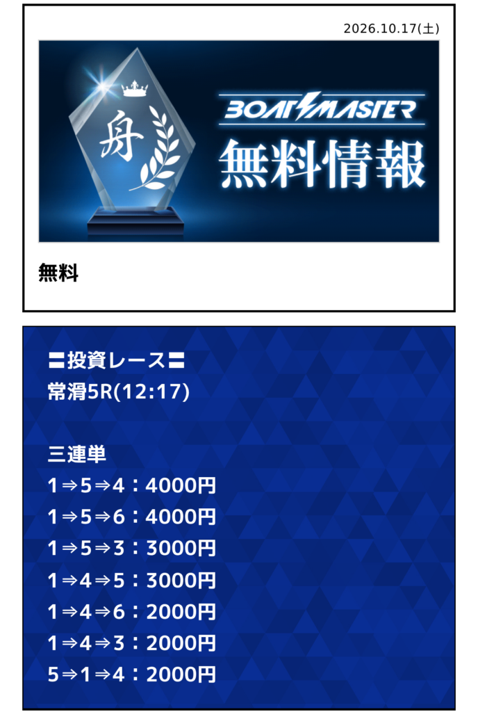 ボートマスターの無料情報