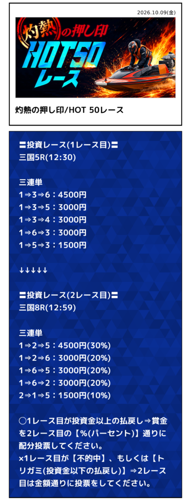 ボートマスターの灼熱の押し印/HOT 50レース