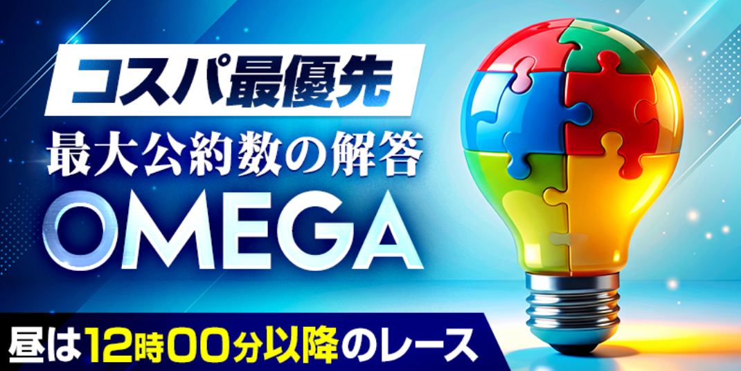 ボートマスターのコスパ最優先/最大公約数の解答Ω