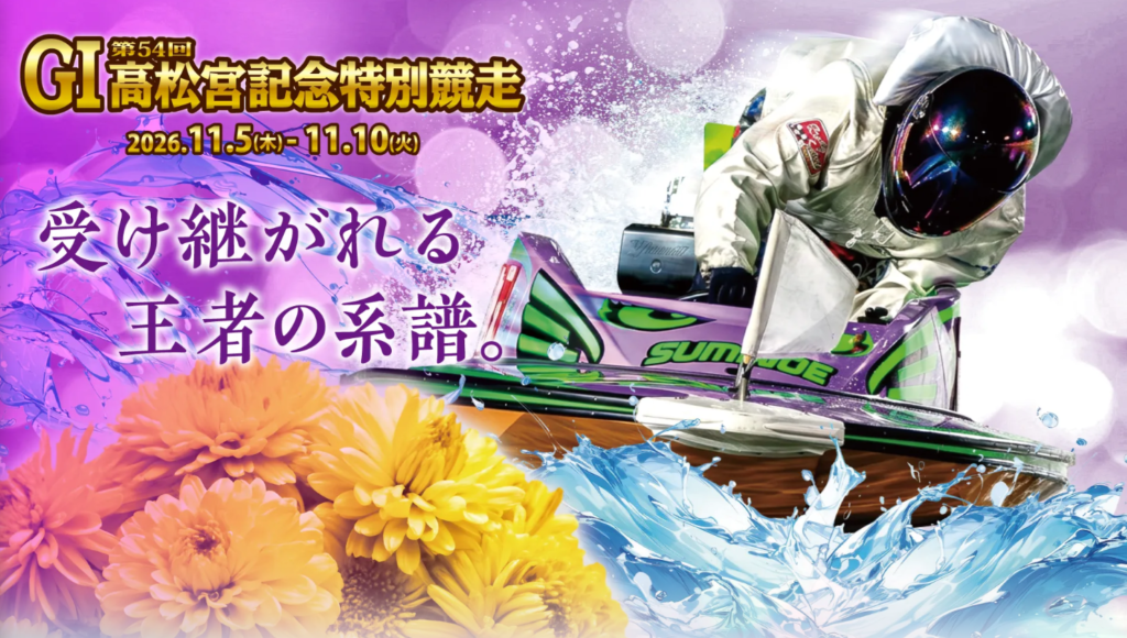 G1第54回高松宮記念特別競走