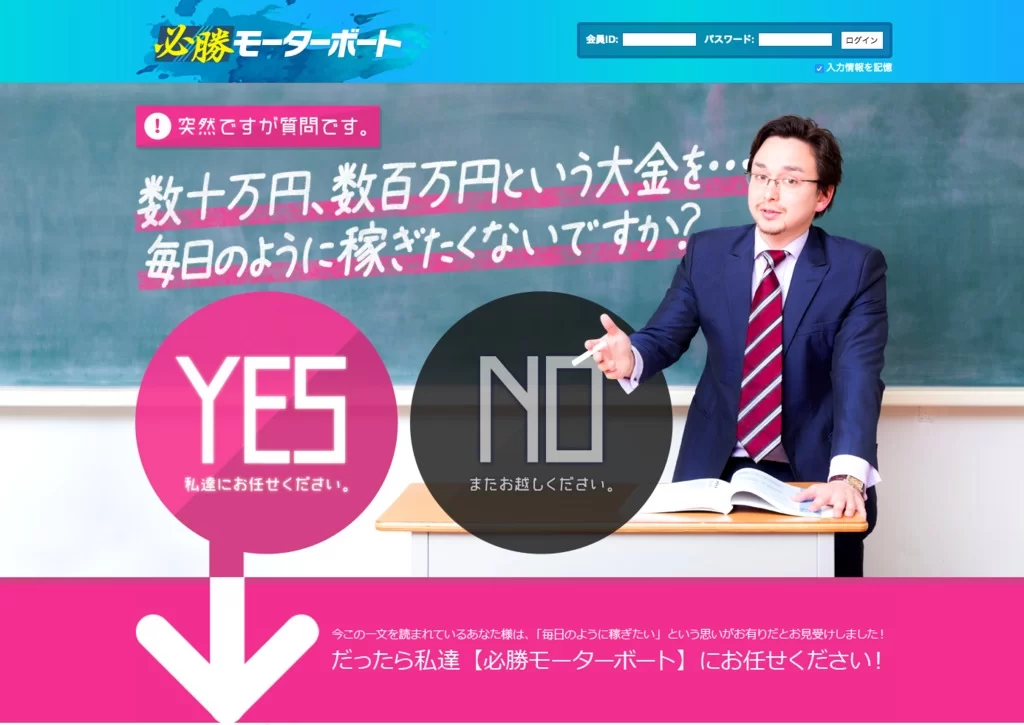 必勝モーターボート|現在は閉鎖?運営情報や料金プラン、当時のサービス内容を調査