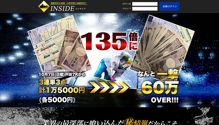 インサイド|現在は閉鎖?運営情報や料金プラン、当時のサービス内容を調査