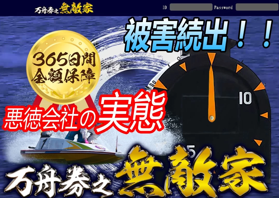 万舟券之無敵家|現在は閉鎖?運営情報や料金プラン、当時のサービス内容を調査