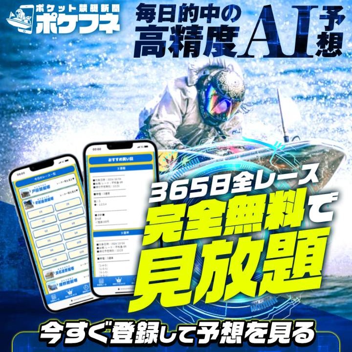 ポケフネは当たらない?運営情報や料金プラン、予想の精度を調査