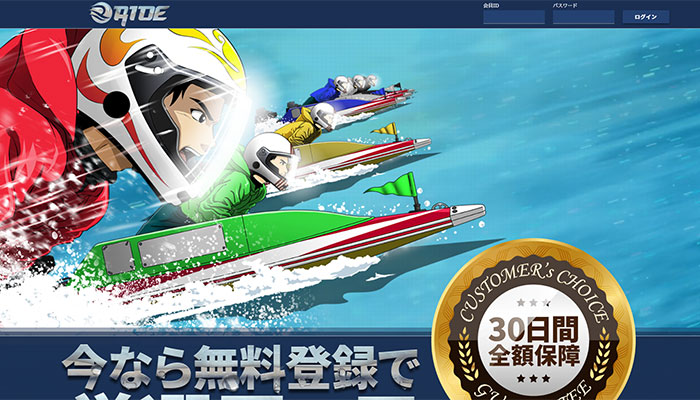 RIDE|現在は閉鎖?運営情報や料金プラン、当時のサービス内容を調査
