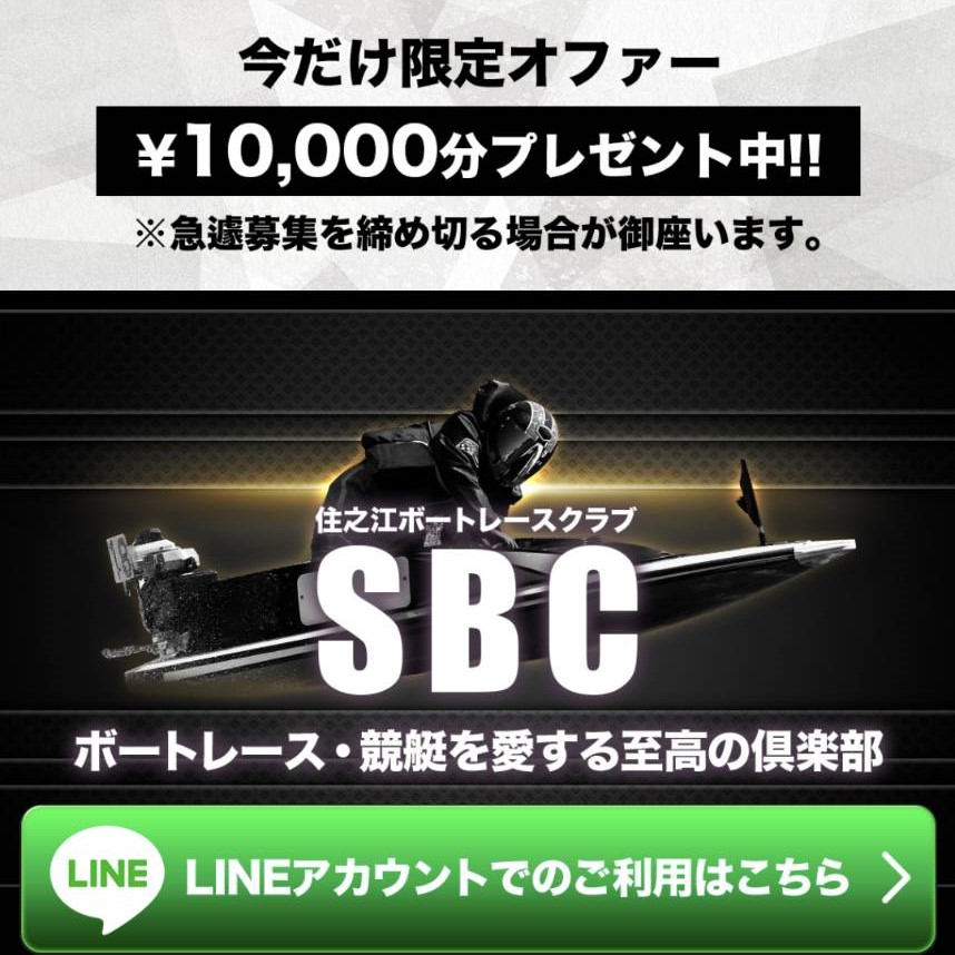 住之江ボートレースクラブ|現在は閉鎖?運営情報や料金プラン、当時のサービス内容を調査