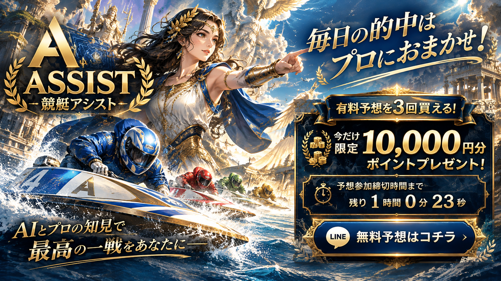 競艇アシスト