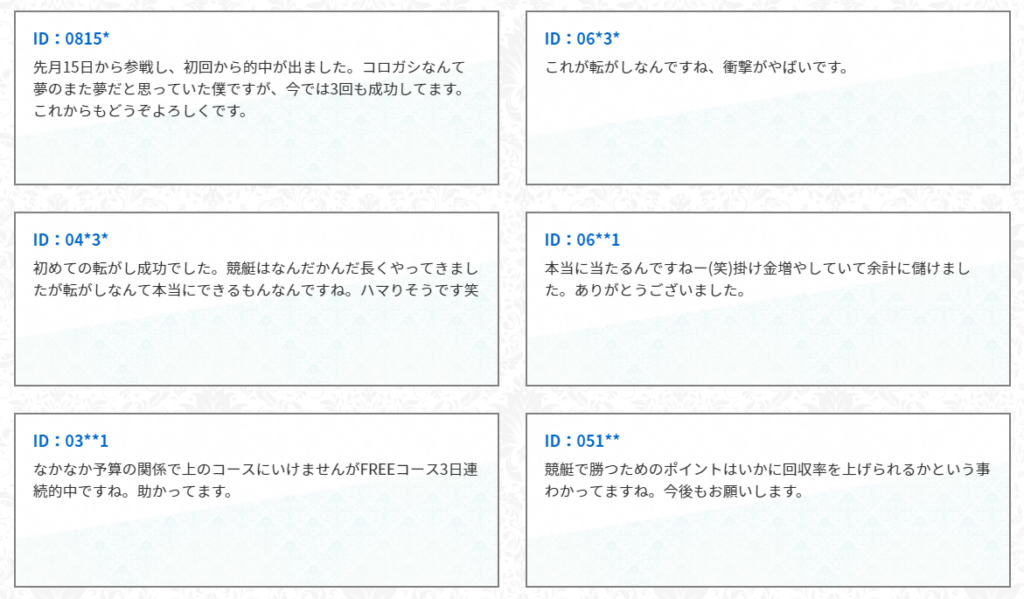 競艇リッツの感謝の声