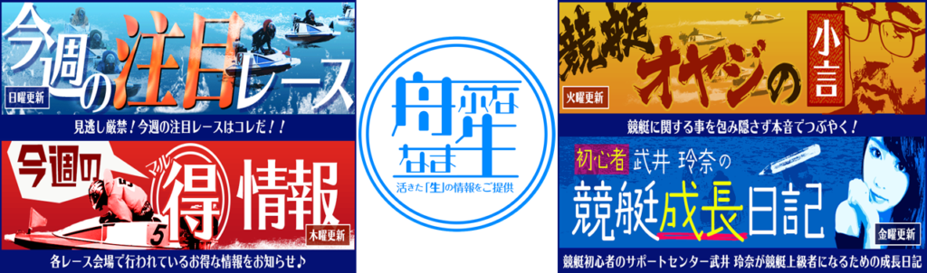 舟生の無料情報プラン一覧