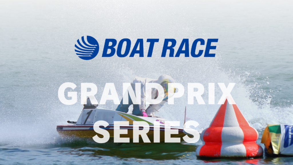 グランプリシリーズ戦