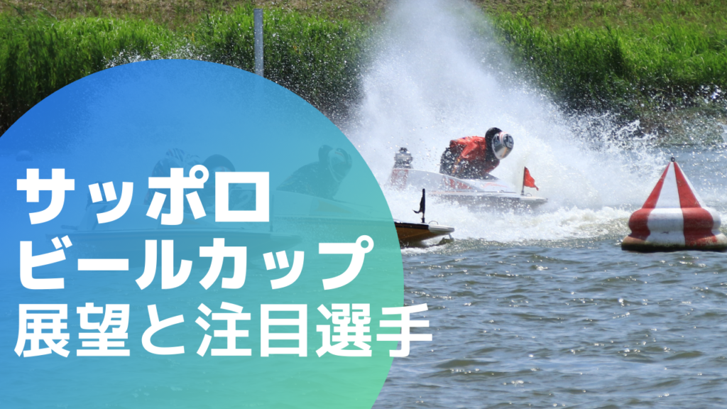 サッポロビールカップ