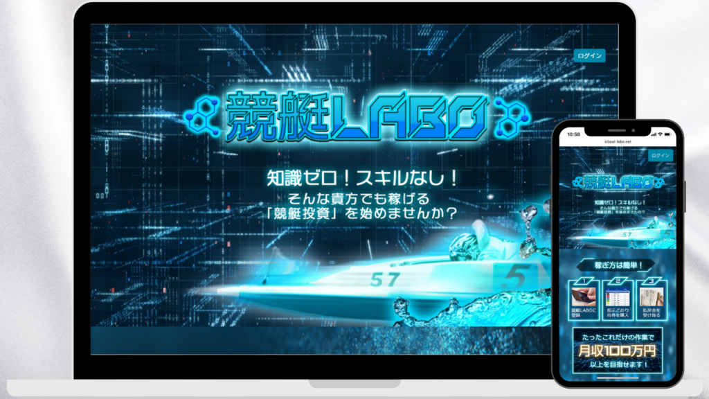競艇予想サイト競艇LABO