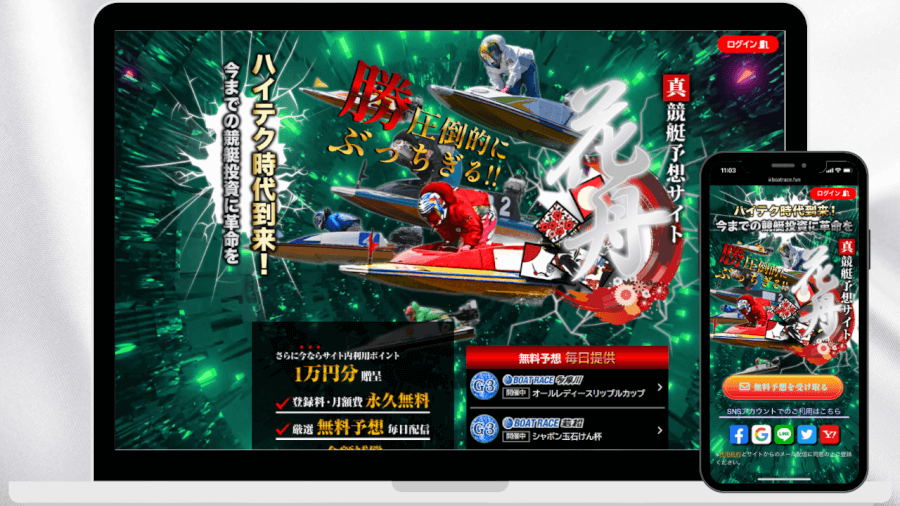 競艇予想サイト花舟