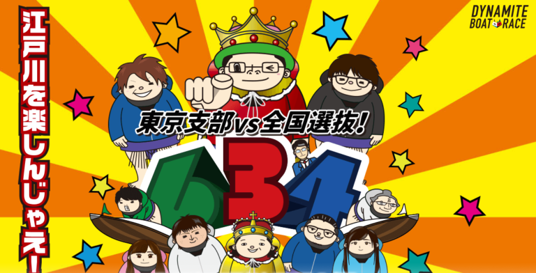 江戸川競艇モーターボート大賞0726