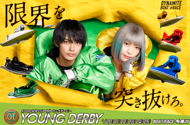 多摩川ヤングダービー220920