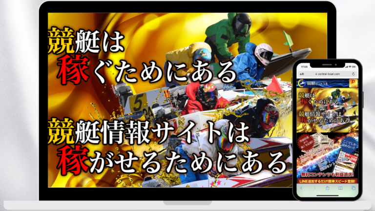 競艇セントラル