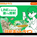 競艇ホットライン
