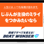 BOATWONDER