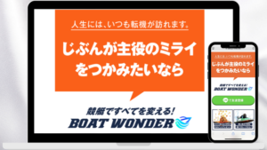 BOATWONDER