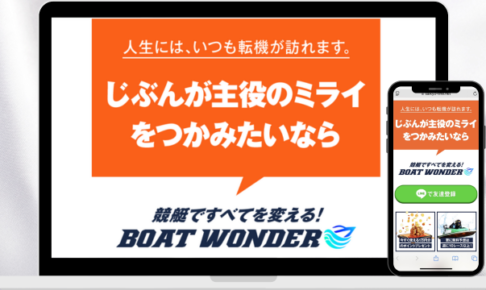 BOATWONDER