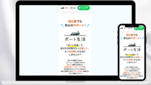 ボート生活