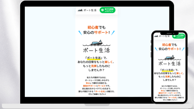 ボート生活