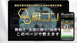 艇コン