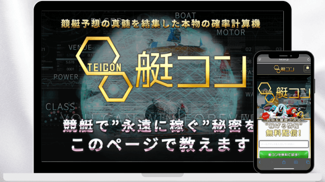 艇コン