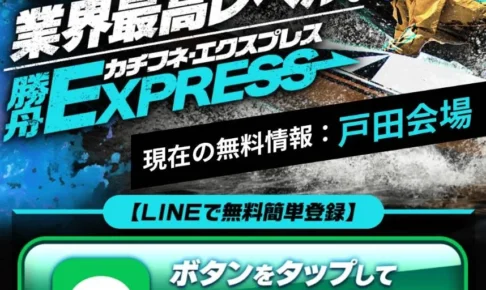 勝舟エクスプレス