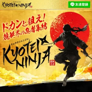 キョウテイニンジャ