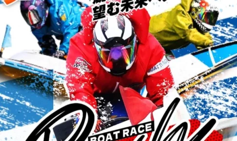 競艇ラッシュ