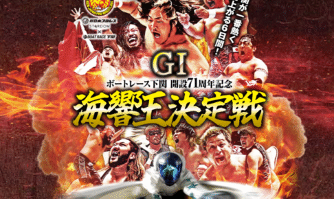 GⅠ開設71周年記念海響王決定戦