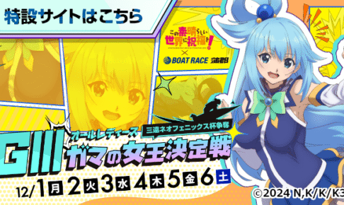 三遠ネオフェニックス杯争奪 ガマの女王決定戦2025