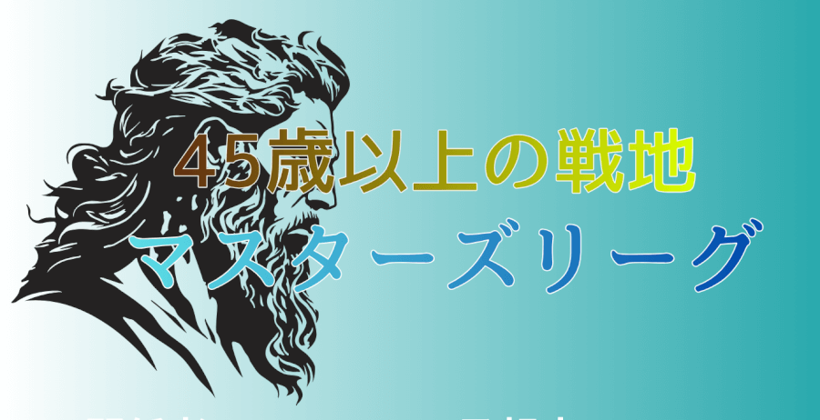 ベテランの技が光る！競艇「マスターズリーグ」とは？魅力・仕組み・注目選手を徹底解説