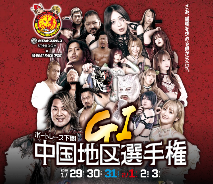 G1第69回中国地区選手権