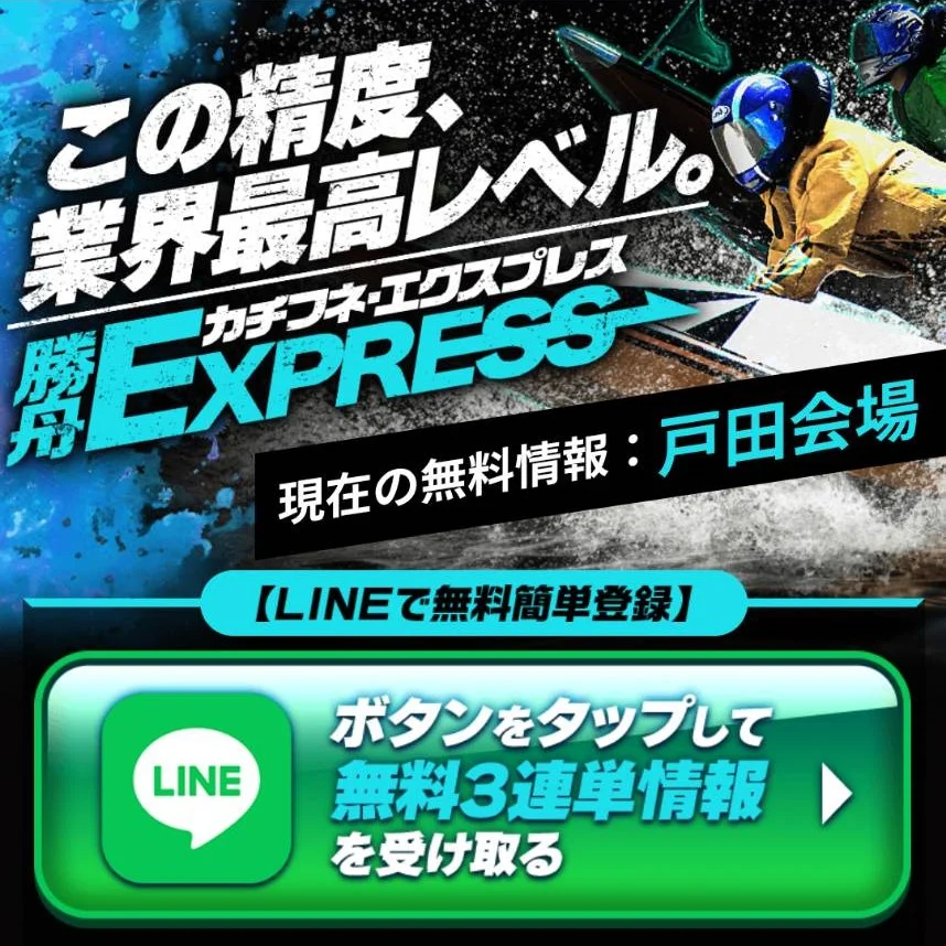 勝舟エクスプレス