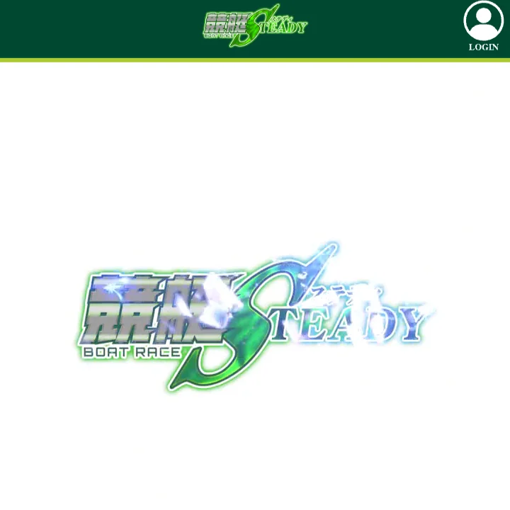 競艇ステディ