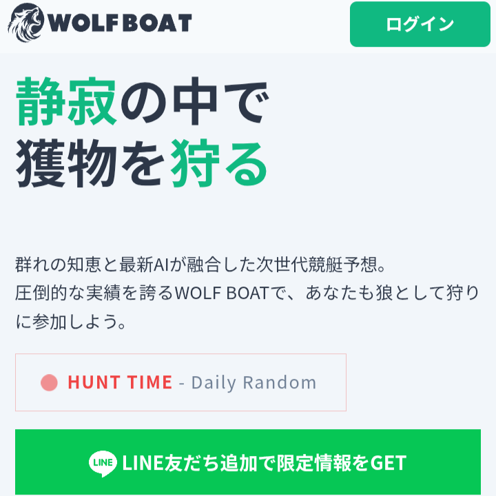 ウルフボートは当たらない？気になる競艇予想の結果や口コミの評判を大公開