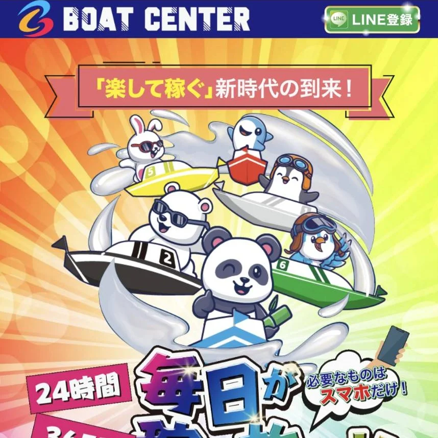 ボートセンター