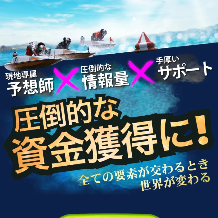 ミスターボート