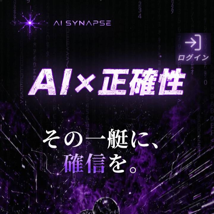 アイ・シナプスという競艇予想サイトを検証