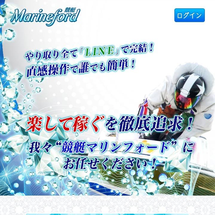 競艇マリンフォードという競艇予想サイトを徹底検証