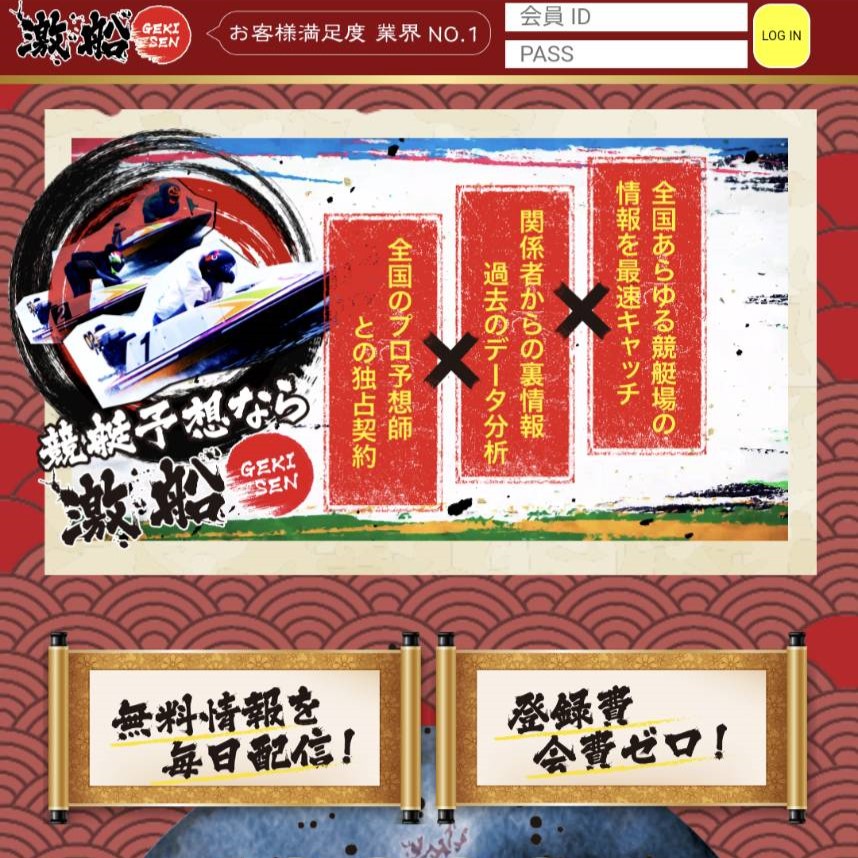 激船｜現在は閉鎖？運営情報や料金プラン、当時のサービス内容を調査
